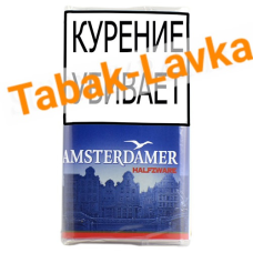 Сигаретный табак Amsterdamer - HalfZware (40 гр.)