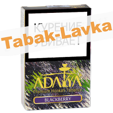 Табак для кальяна Adalya - Ежевика (Blackberry) - (50 гр)