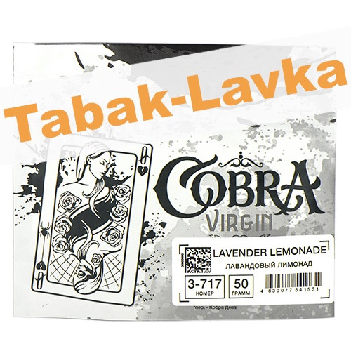 Кальянная смесь Cobra Virgin Lavender Lemonade (Лавандовый Лимонад) 3-717 (50 гр)