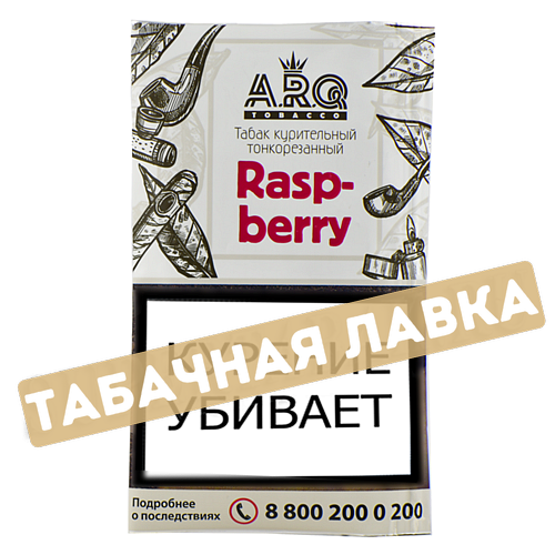 Табак сигаретный ARQ Tobacco Raspberry 30 гр.