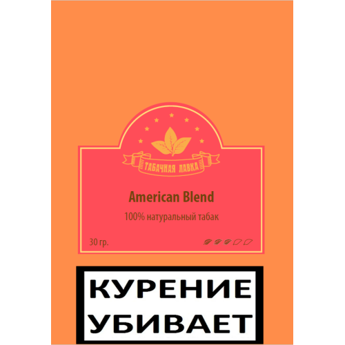 Табак сигаретный American Blend 210 гр.