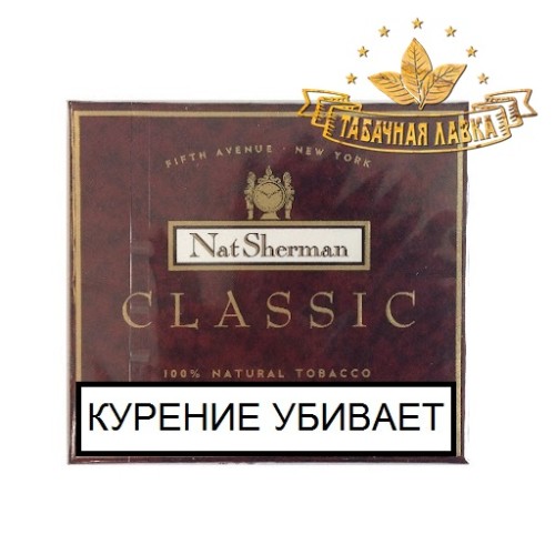 Сигареты Nat Sherman Shermans Classic luxury cigarettes