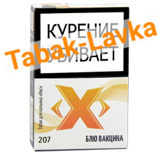 Табак для кальяна X «Икс» - Блю Вакцина 207 - (50 гр)