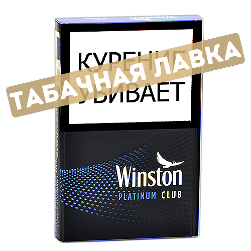 Сигареты Winston - Club Platinum (МРЦ 168)