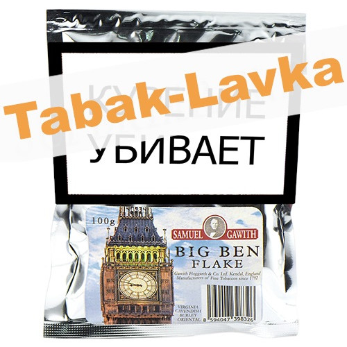 Табак трубочный Samuel Gawith Big Ben Flake 100 гр