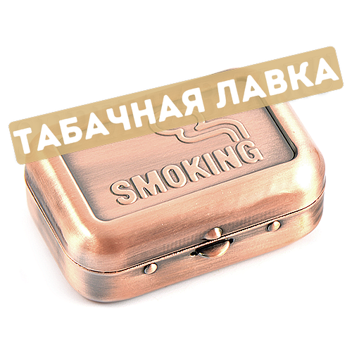 Карманная пепельница 11538 - Smoking (Copper)