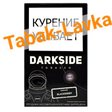 Табак для кальяна DarkSide - BASE - BlackBerry (100 гр)