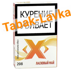 Табак для кальяна X «Икс» - Ласковый Май 208 - (50 гр)