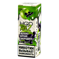 Жидкость для эл. сигарет - HQD MIX 2 - Яблоко - Чёрная смородина - 20MG (30 мл) NEW