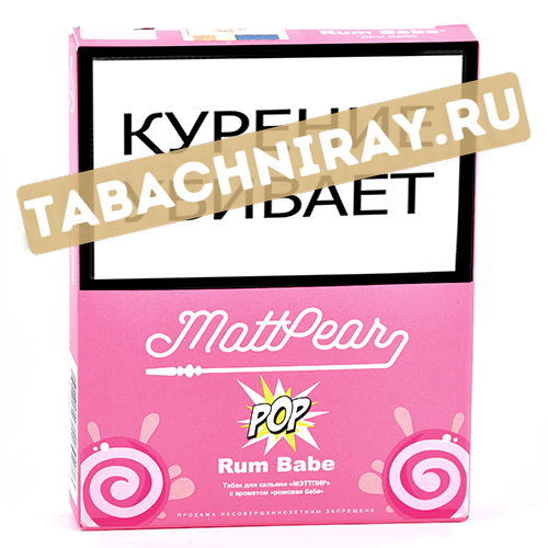 Табак для кальяна MattPear POP - Rum Babe (Ромовая баба) - 30гр