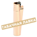 Зажигалка Clipper - СМ0S057 Rose Gold