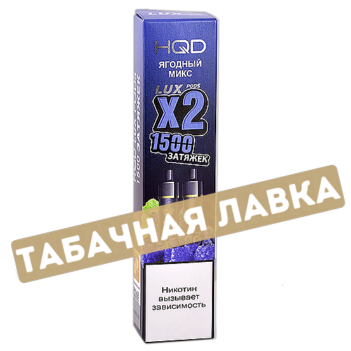 Сменные картриджи HQD LUX - Ягодный микс (2 шт.)