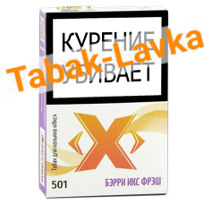 Табак для кальяна X «Икс» - Бэрри икс Фрэш 501 - (50 гр)