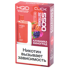 Многоразовая POD-система HQD CLICK - Клубника - Виноград (5500 затяжек) - (1 шт.)