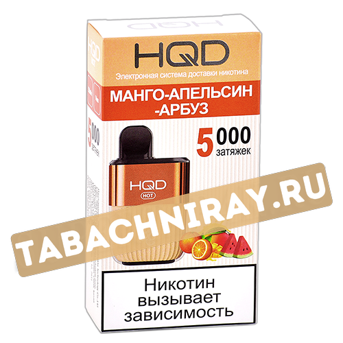 POD система HQD - HOT - Манго-Апельсин-Арбуз (5000 затяжек) - 2% - (1 шт)