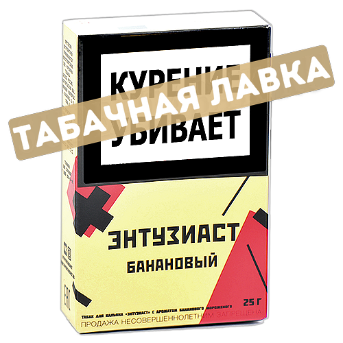 Табак для кальяна Энтузиаст - Банановый (25 г).