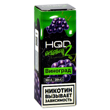 Жидкость для эл. сигарет - HQD Original 2 - Виноград - 20MG (30 мл) NEW