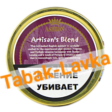 Табак Ashton Artisan's Blend (50 гр.)