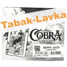 Смесь кальянная Cobra - Virgin - Berry Juice (Ягодный морс) 3-718 - (50 гр)