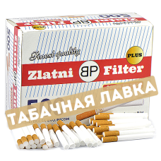 Сигаретные гильзы Zlatni Filter - 20мм Plus    (500 ШТУК)