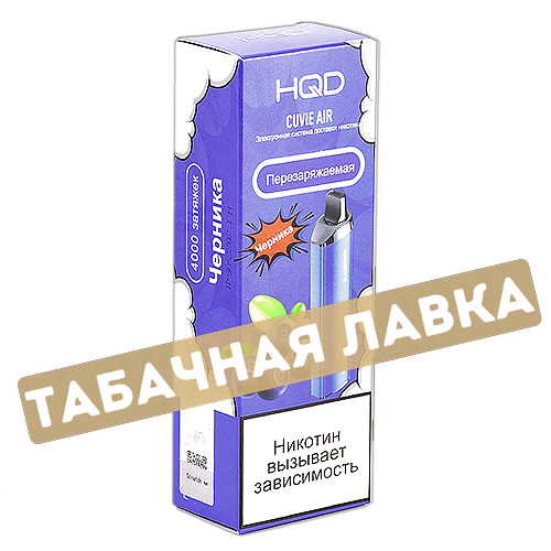 POD система HQD - Cuvie AIR - Черника (4000 затяжек) - 2% - (1 шт)