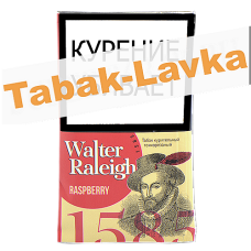 Сигаретный табак Walter Raleight 1585 - Raspberry (30 гр.)