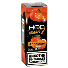 Жидкость для эл. сигарет - HQD Original 2 - Апельсин - 20MG (30 мл) NEW