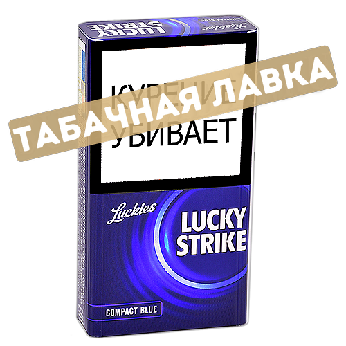 Сигареты Lucky Strike - Compact Blue (МРЦ 150)