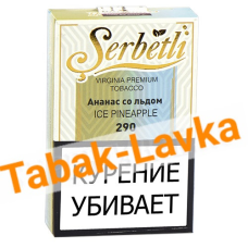 Табак для кальяна Serbetli - Ананас со Льдом 290 - (50 гр)