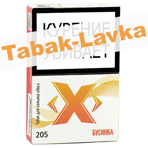 Табак для кальяна X Икс - Бусинка 205 (50 гр)