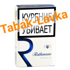 Сигареты Rothmans - ROYAL - Blue (МРЦ 150)