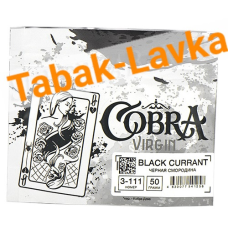 Смесь кальянная Cobra - Virgin - Black Currant (Черная Смородина) 3-111 - (50 гр)