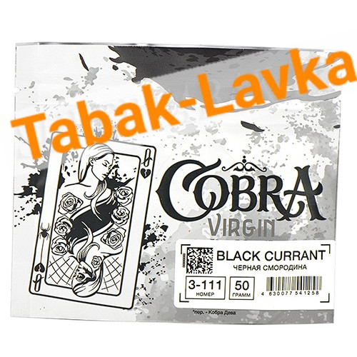 Табак для кальяна Cobra Virgin Black Currant (Черная Смородина) 3-111 (50 гр)