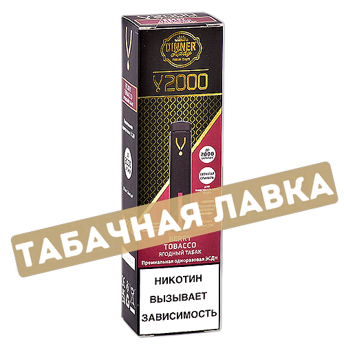 POD система Dinner Lady V - Berry Tobacco (2000 затяжек) - 2% - (1 шт.) SALE!!!