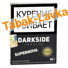 Табак для кальяна DarkSide - CORE -  Supernova (30 ГРАММ)