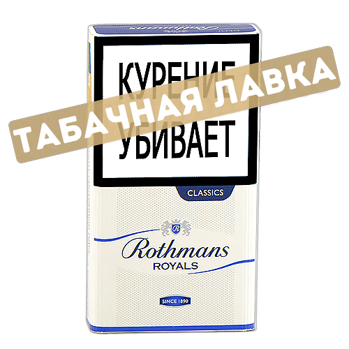 Сигареты Rothmans Demi - ROYALS Classics (Новинка) - (МРЦ 119)