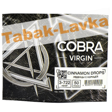 Смесь кальянная Cobra - Virgin - Cinnamon Drops (Леденцы с Корицей) 3-722 - (50 гр)