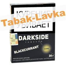 Табак для кальяна DarkSide - CORE -  Black Currant (30 ГРАММ)