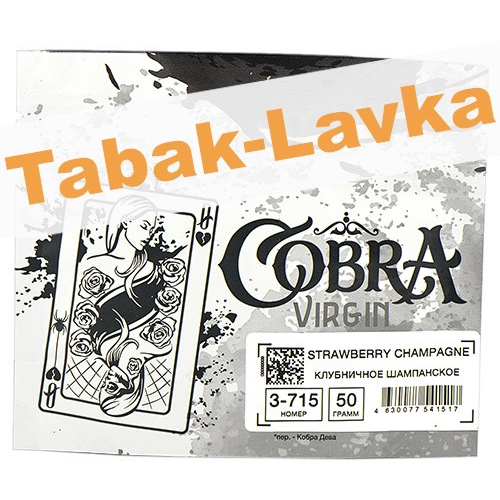 Табак для кальяна Cobra - Virgin - Strawberry Champagne (Клубничное Шампанское) 3-715 (50 гр)