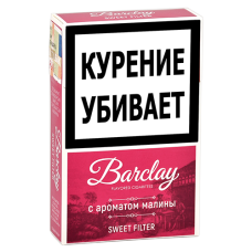 Сигариллы Barclay - King Size - Raspberry (20 шт.)