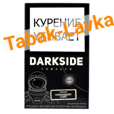 Табак для кальяна DarkSide - BASE - StrawBerry Light (100 гр)