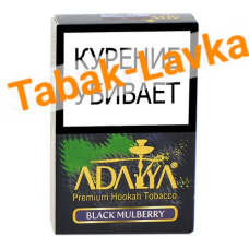 Табак для кальяна Adalya  - Чёрная Шелковица (Black Mulberry) - (50 гр)