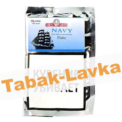 Табак трубочный Samuel Gawith Navy Flake (КИСЕТ 40 гр)