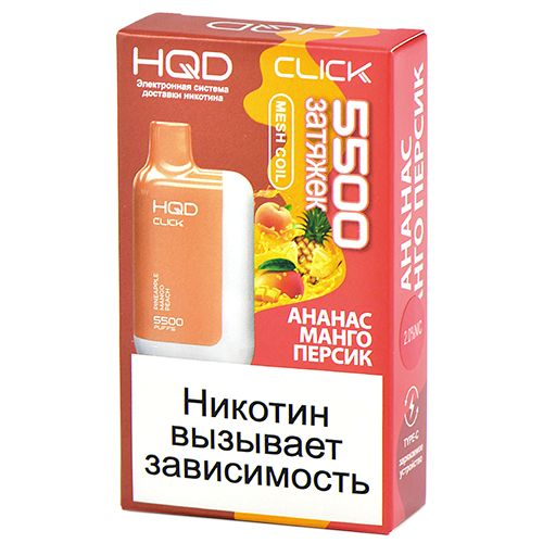 Многоразовая POD-система HQD CLICK - Ананас - Манго - Персик (5500 затяжек) - (1 шт.)