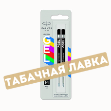 Стержень PARKER Гелевый - Quink Gel Z10 Черный M - (2136231) - Блистер 2 шт