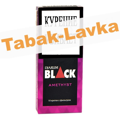 Сигареты премиум Импортные Djarum Black Amethyst 10шт.