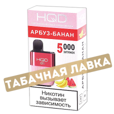 POD система HQD - HOT - Арбуз-Банан (5000 затяжек) - 2% - (1 шт)