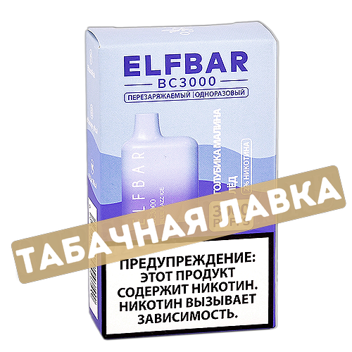 POD система Elf Bar - BC 3000 - Голубика Малина Лёд - 2% - (1 шт)