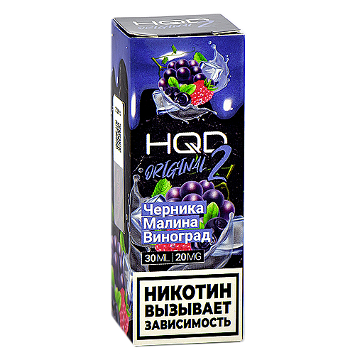 Жидкость для эл. сигарет - HQD Original 2 - Черника - Малина - Виноград - 20MG (30 мл) NEW