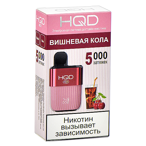 POD система HQD - HOT - Вишнёвая кола (5000 затяжек) - 2% - (1 шт.)